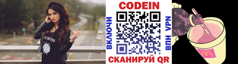 Codein напиток Lean (лин)  наркошоп  Зея 